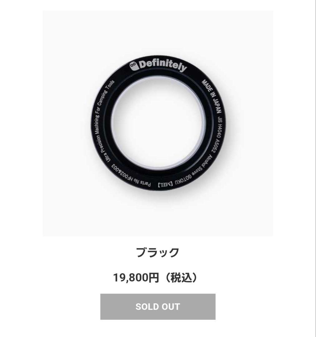 Definitely Mel アルコールストーブ専用五徳