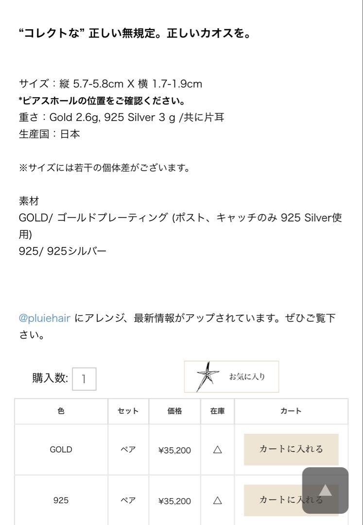 pluie コレクトピアス