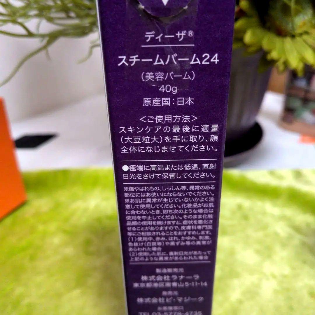 ディーザ　スチームバーム24 40g　ポジティブポリッシュブースト80ml ディーザ スチームバーム24 40g & ポジティブポリッシュブースト