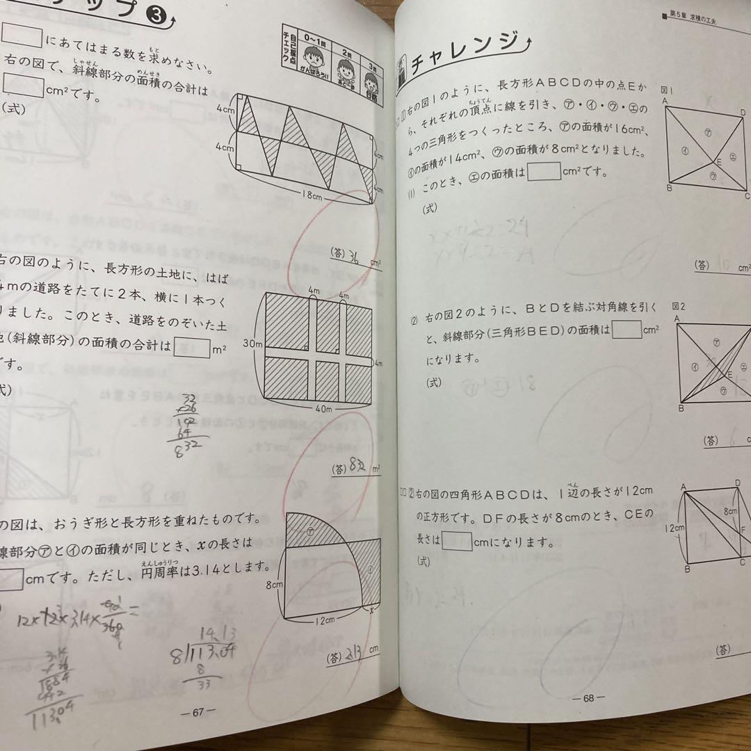 サピックス算数分野別問題集　ベイシック　割合・平面図形1・平面図形2・比 SAPIX小学部 | 教材・書籍