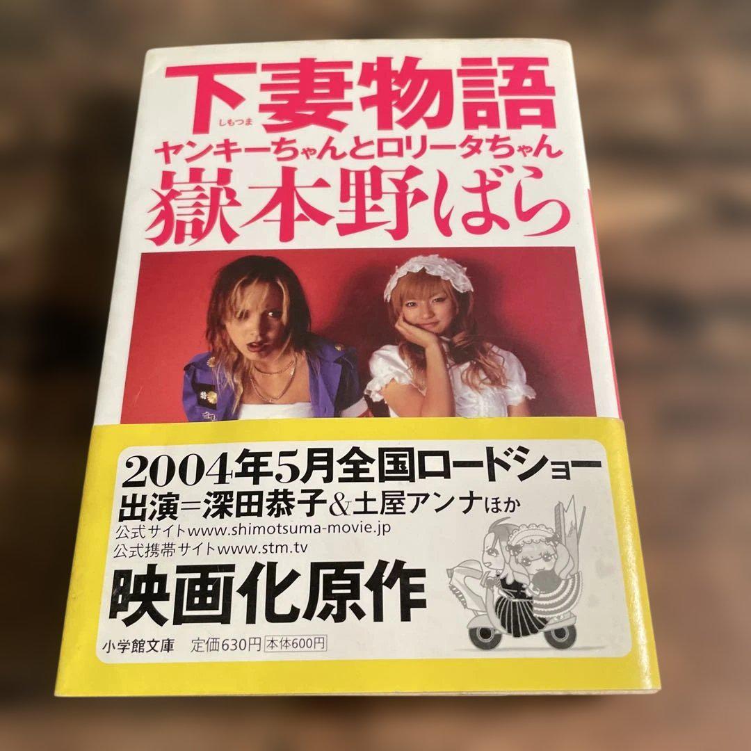 【激レア！】ベイビー×嶽本野ばらのコラボリング 入手困難 下妻物語 下妻物語 嶽本野ばら - メルカリ