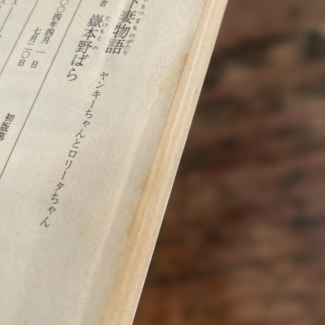 下妻物語 嶽本野ばら - メルカリ