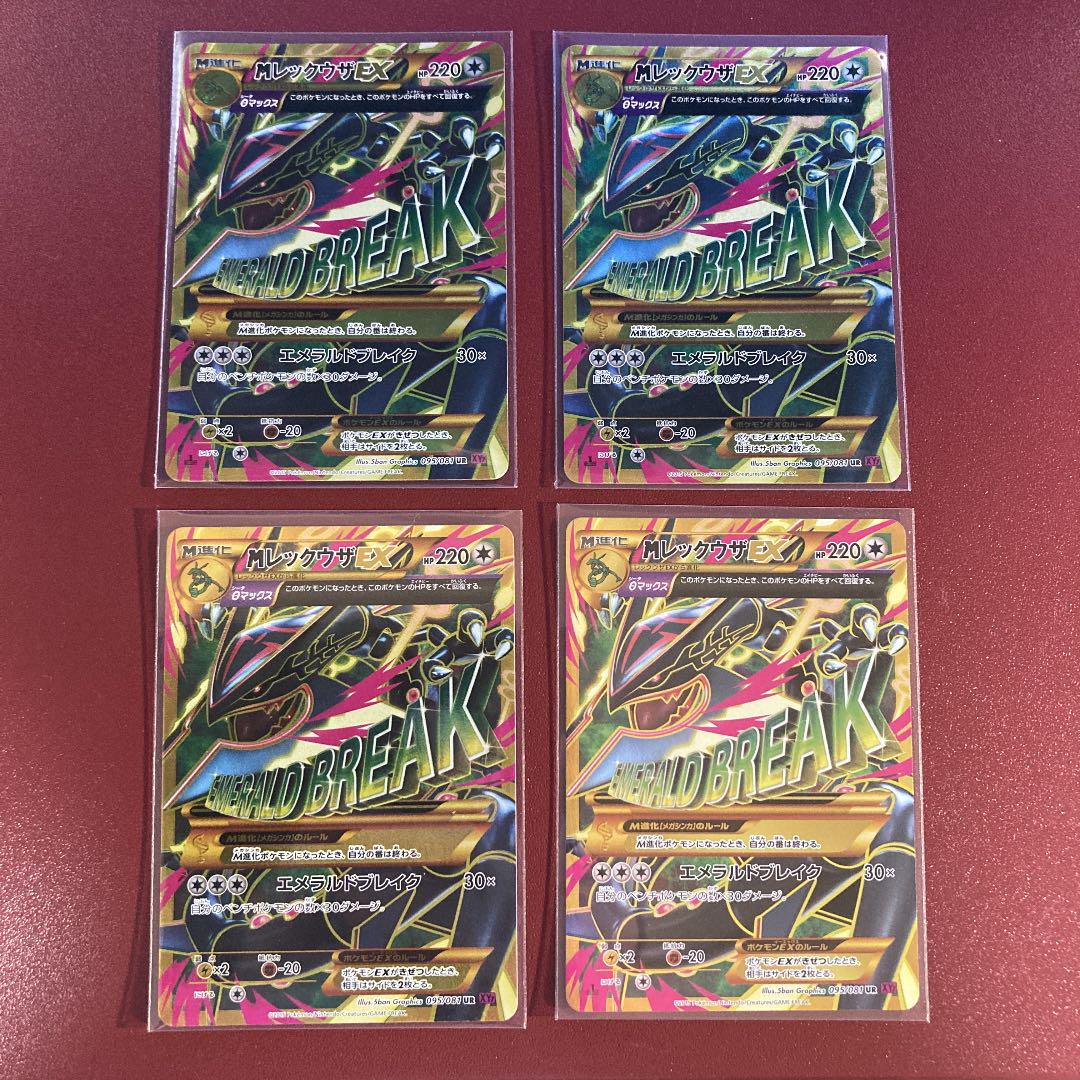 ポケモンカード Mレックウザex Ur 4枚 Tuneaddict Net