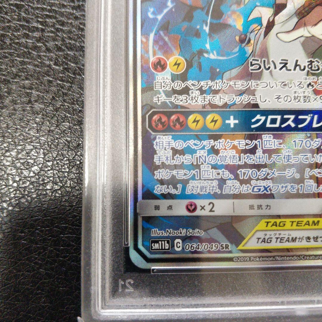 ポケモンカード レシラム＆ゼクロムGX SR SA PSA10