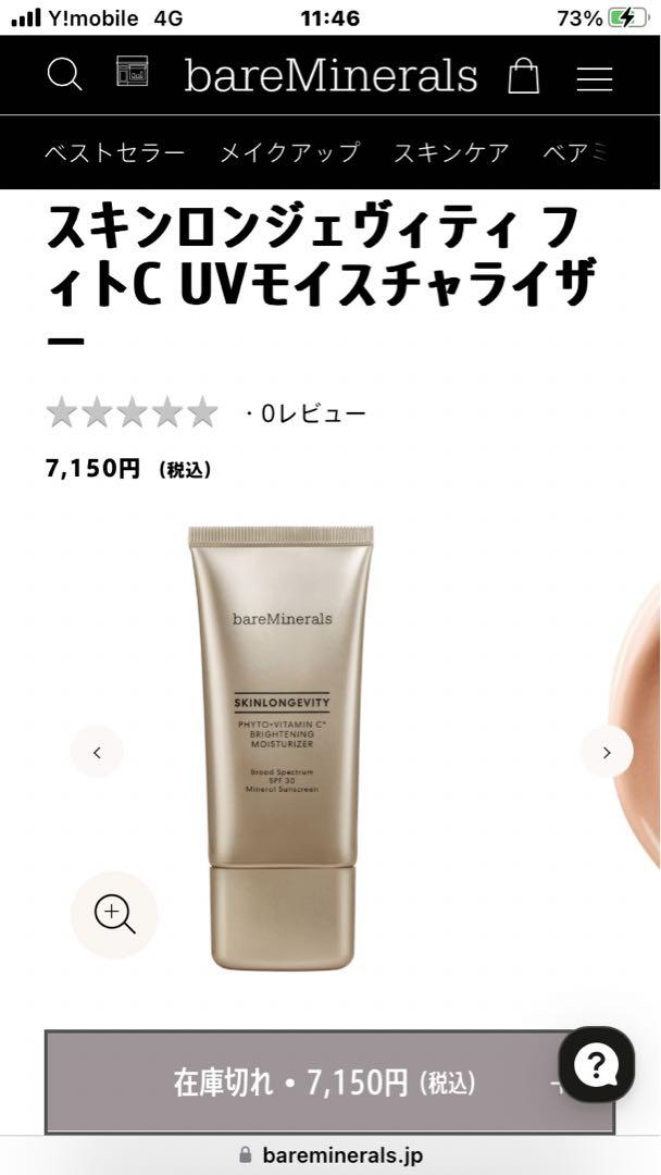 化粧下地　スキンロンジェヴィティ フィトC UVモイスチャライザー　50ml