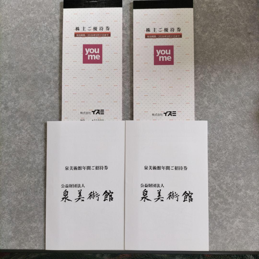 イズミ 株主ご優待券 20000円分(100円券×200枚)ゆめタウン泉美術館2 イズミ 株主ご優待券 20000円分(100円券×200枚)ゆめタウン泉美術館2