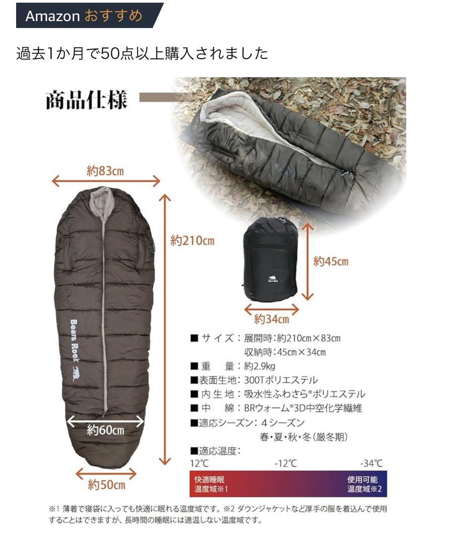 マミー型寝袋