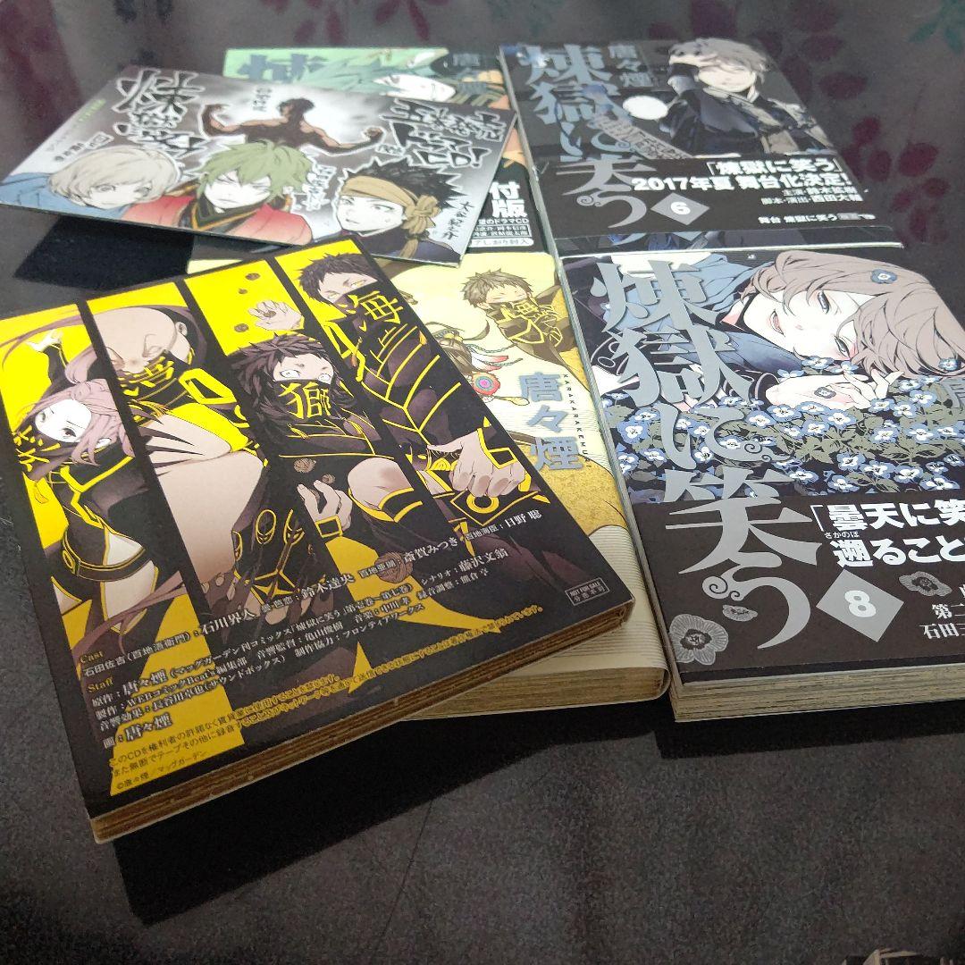 煉獄に笑う １ー１０ メルカリ