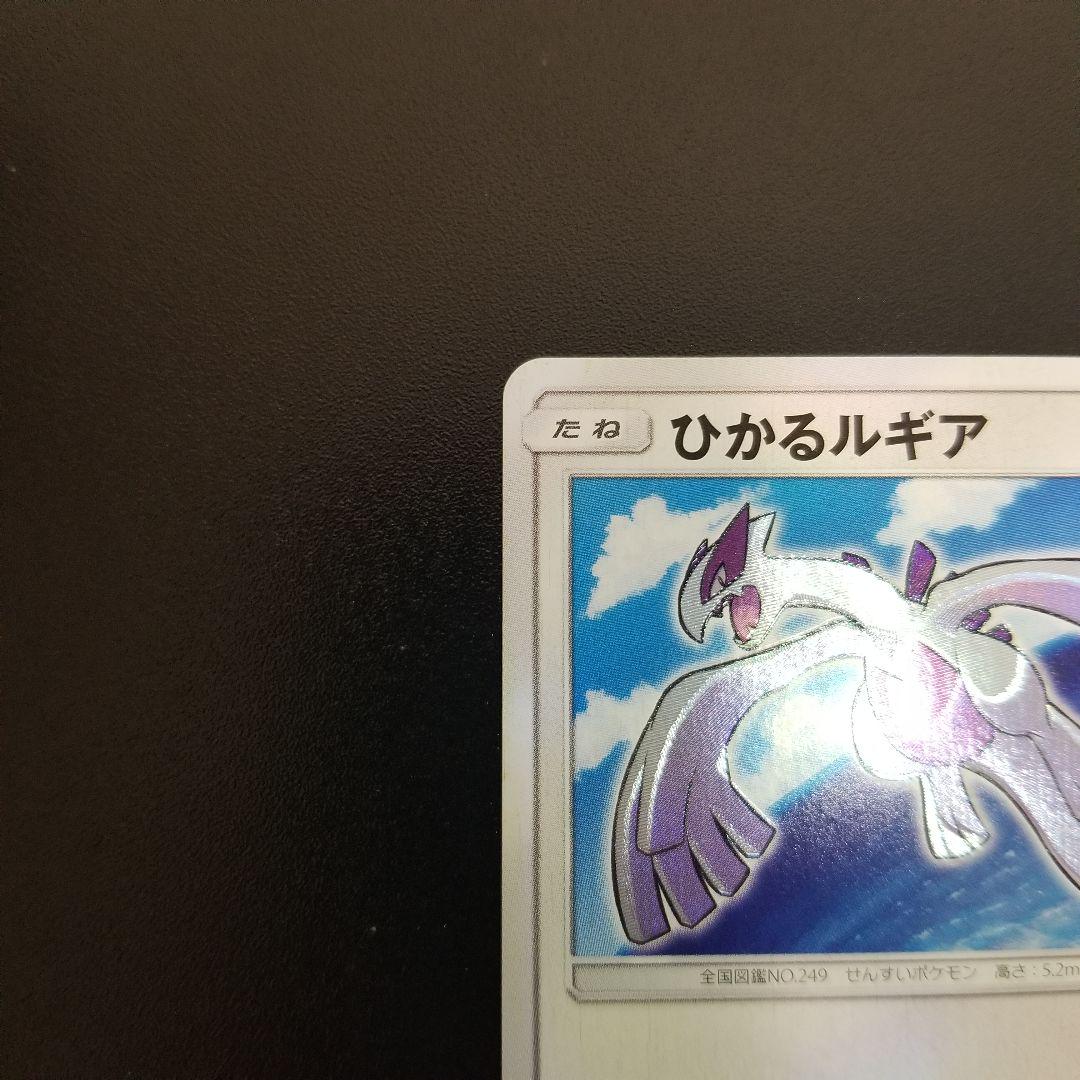 ポケモンカード ひかるルギア [SM3+ 058/072]ポケカ　Pokémon