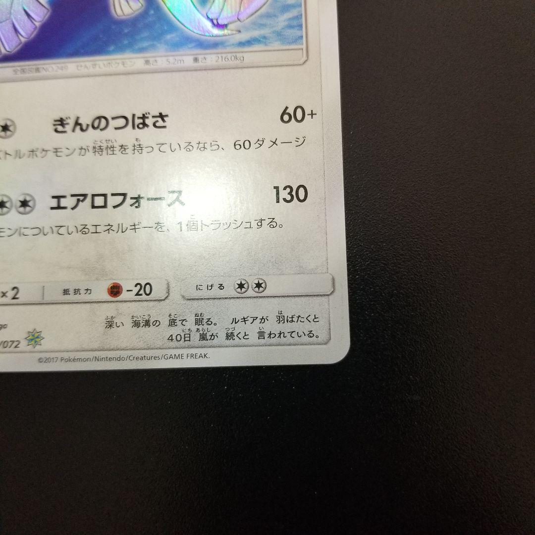 ポケモンカード ひかるルギア [SM3+ 058/072]ポケカ　Pokémon