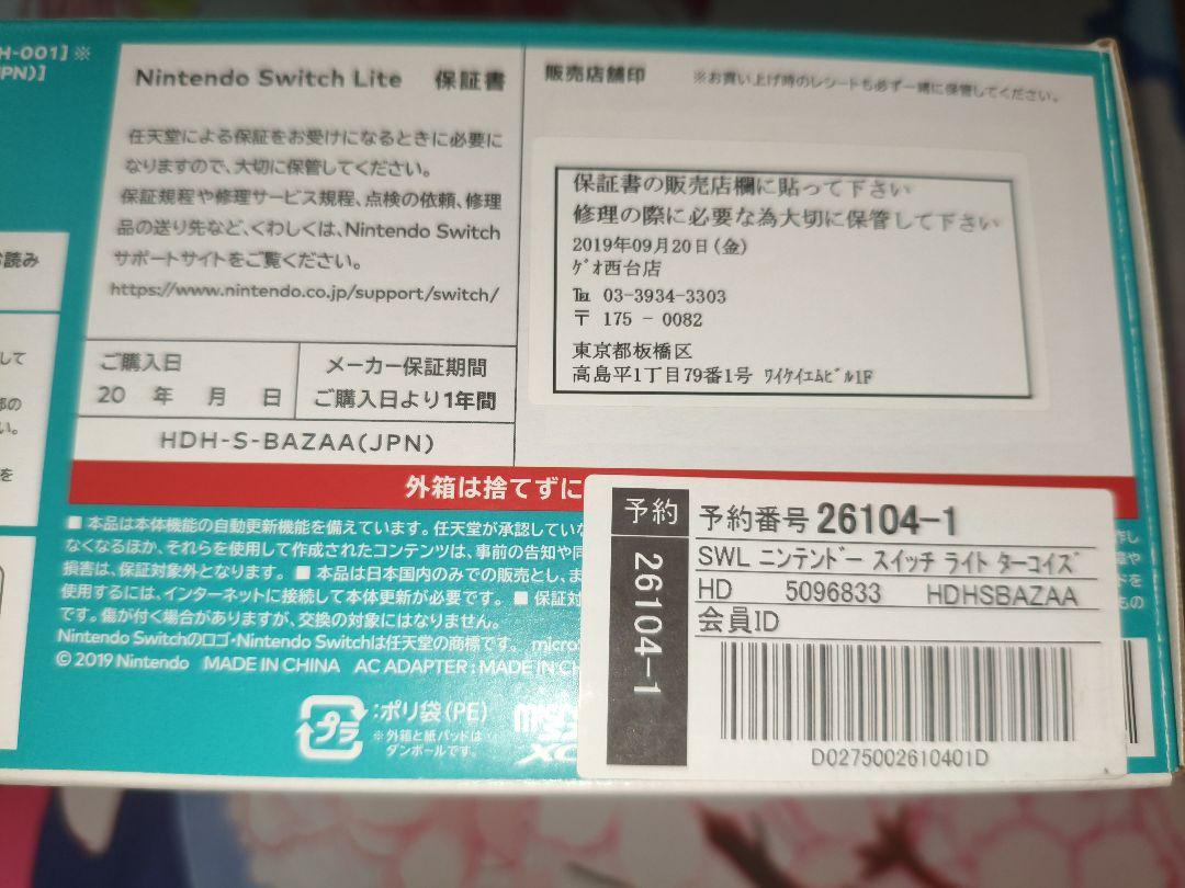 Nintendo Switch Lite ターコイズ