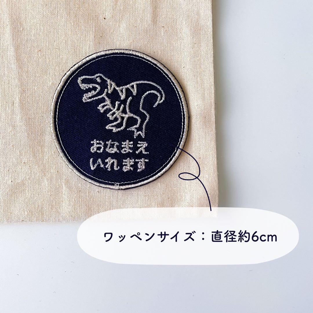 みか【27】自分だけの！お名前恐竜ワッペン(ラインシリーズ)ネイビー生地