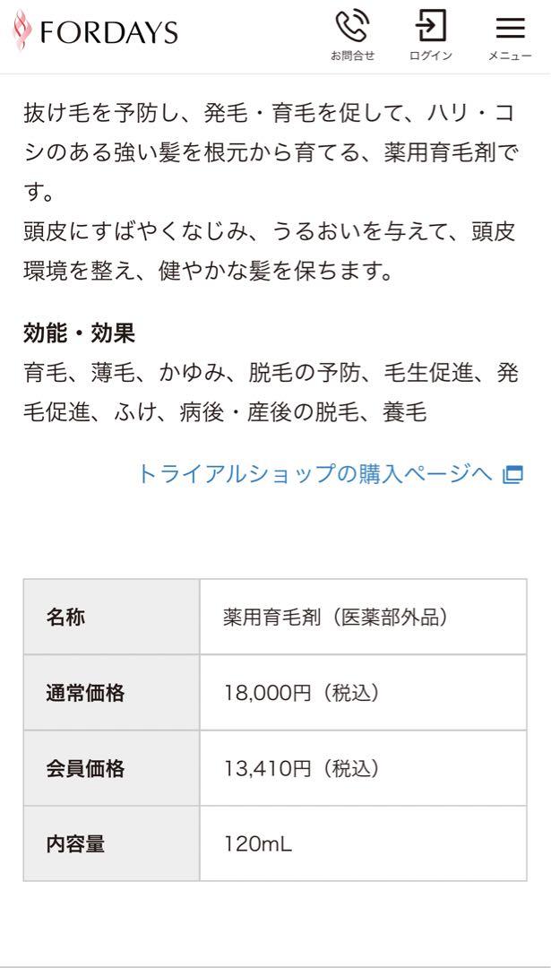 フォーデイズ 育毛 EX 120ml