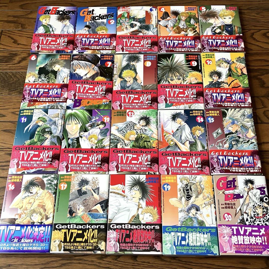 ゲットバッカーズ』Get Backers 奪還屋 全巻セット + 公式ブック