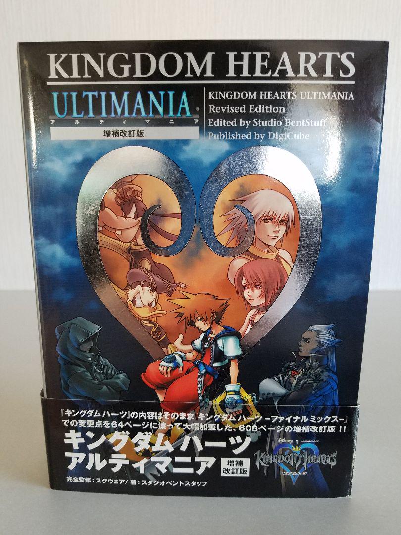 メルカリ キングダムハーツアルティマニア 増補改訂版 趣味 スポーツ 実用 800 中古や未使用のフリマ メルカリ キングダムハーツアルティマニア 増補改訂版 趣味 スポーツ 実用 800 中古や未使用のフリマ