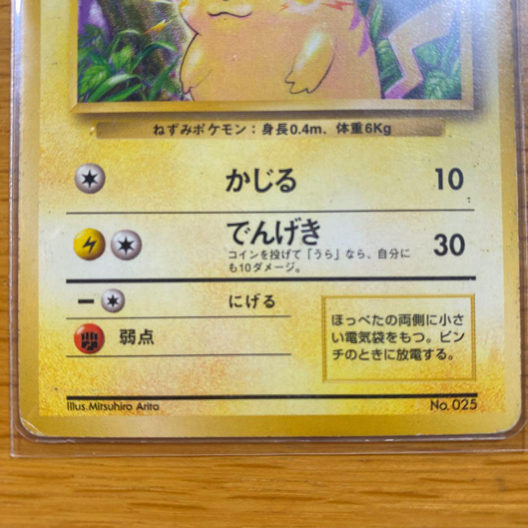 オンライン限定商品 ピカチュウ 旧裏 初版 初期 マーク無し マークなし ポケモンカード ポケモンカードゲーム Www Newsdemon Com オンライン限定商品 ピカチュウ 旧裏 初版 初期 マーク無し マークなし ポケモンカード ポケモンカードゲーム Www Newsdemon Com