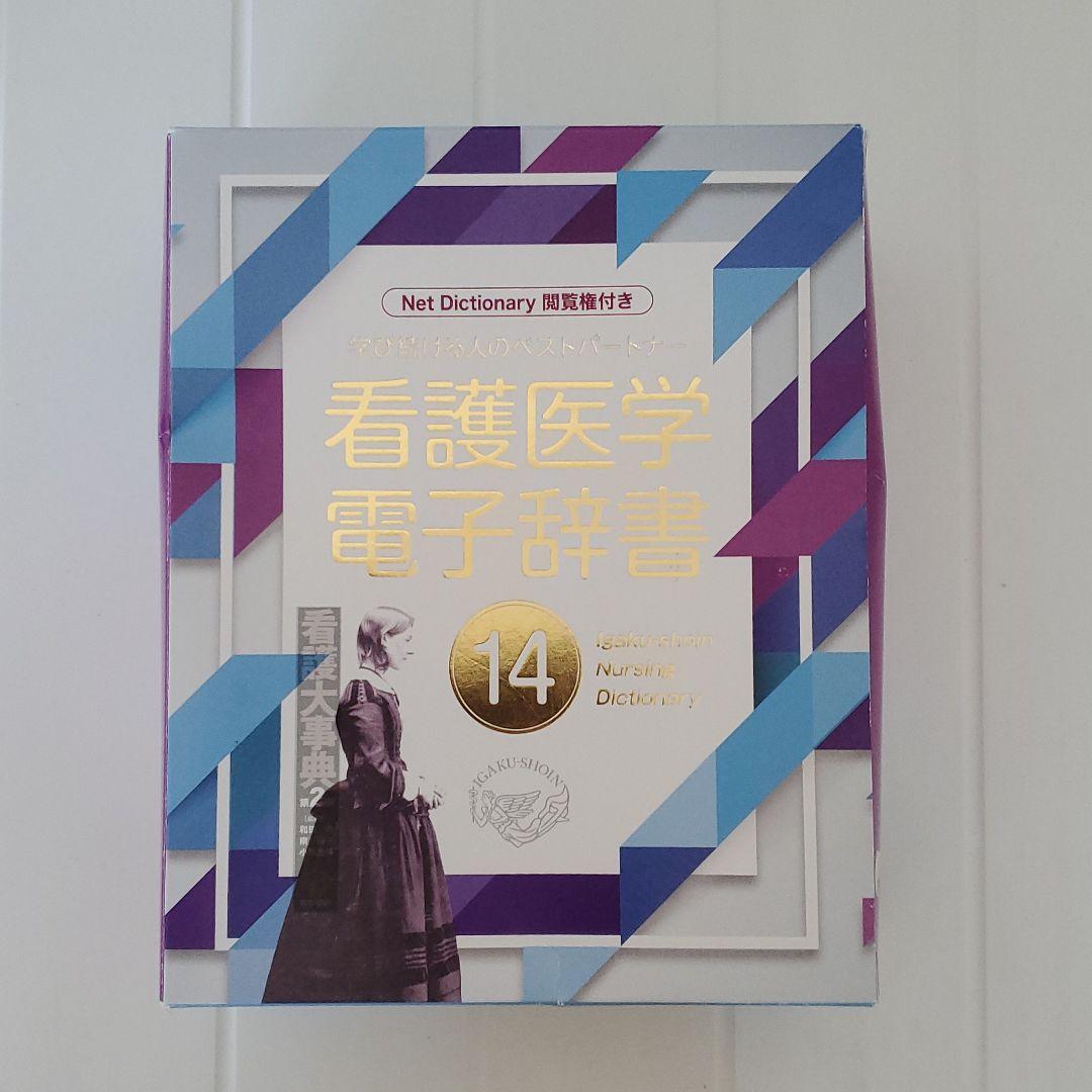 37%割引驚きの価格が実現! 看護医学電子辞書14 IS-N14000 その他 37%割引驚きの価格が実現! 看護医学電子辞書14 IS-N14000 その他