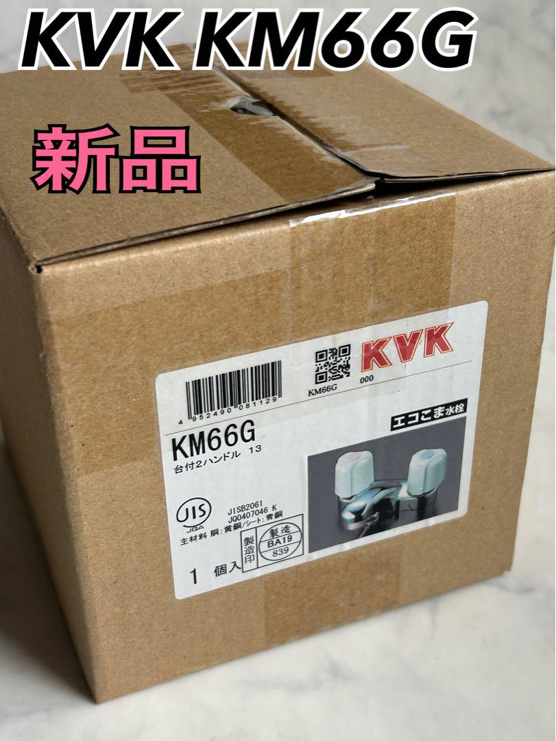 新品 KVK KM66G 台付2ハンドル　蛇口　エコこま水栓