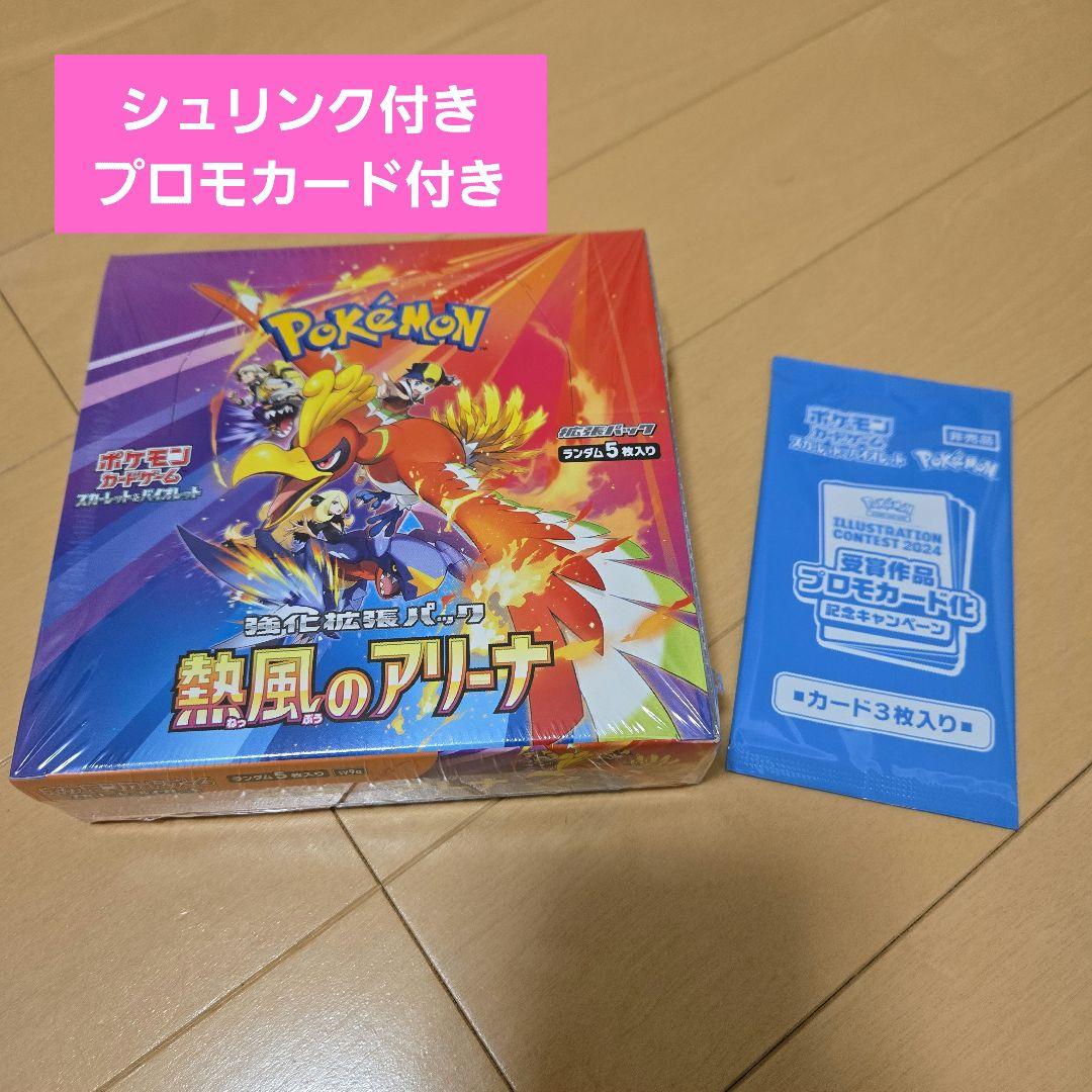 ポケモンカード 熱風のアリーナ 1box シュリンク付き プロモカード付き