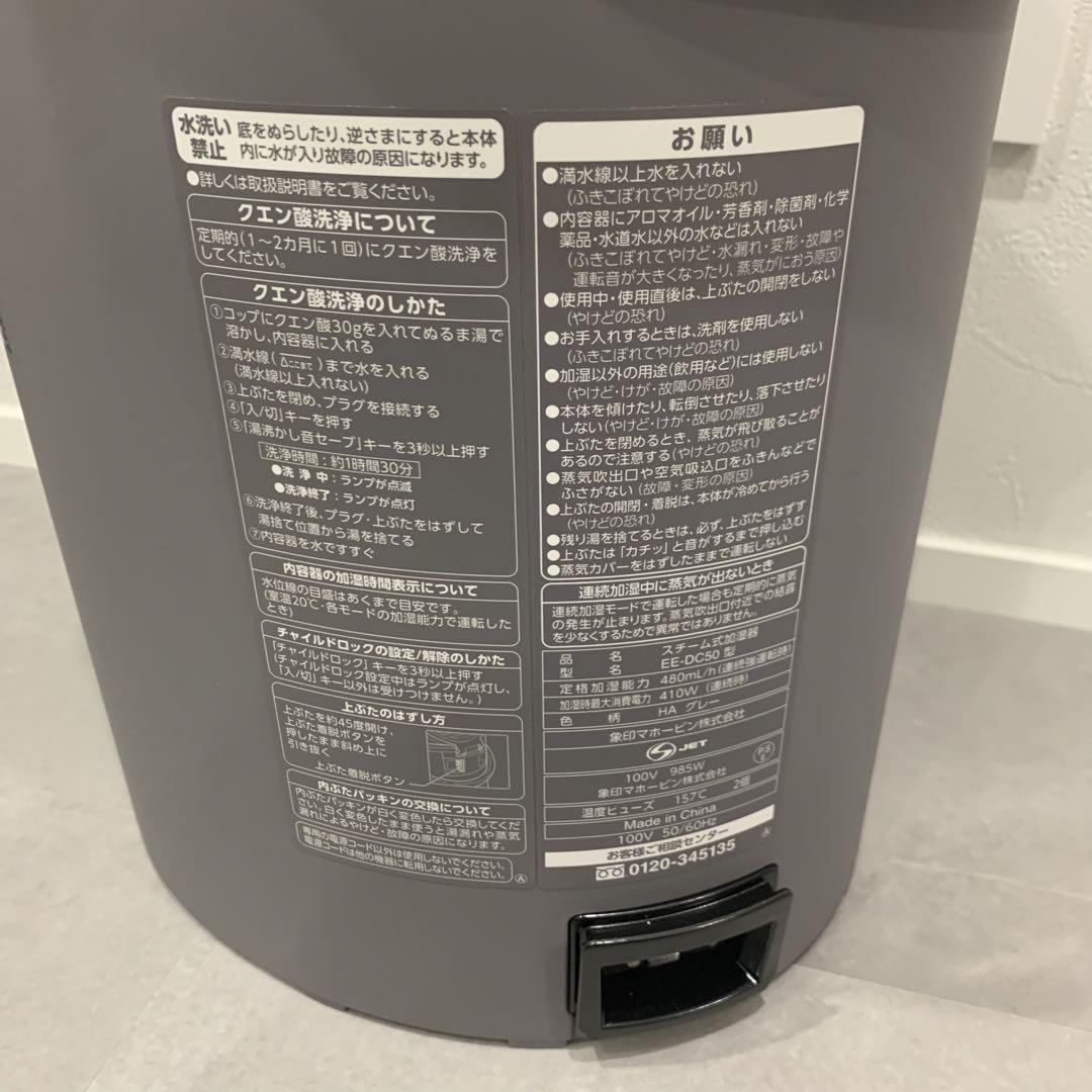 象印　スチーム式加湿器　EE-DC50 2023年製