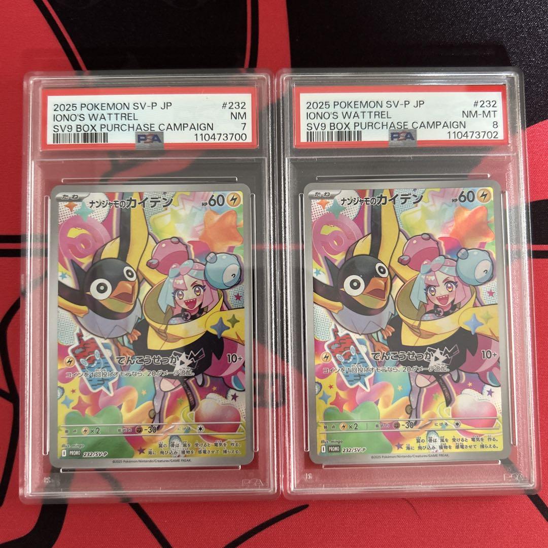 ナンジャモのカイデンPSA 4枚セット『PSA8を2枚、7を2枚』 ナンジャモのカイデン プロモ PSA7 PSA8 2枚セット ポケモン