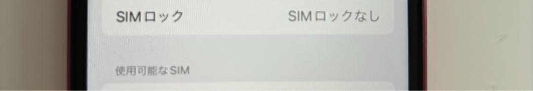 Apple iPhone SE (第2世代) 赤　256GB