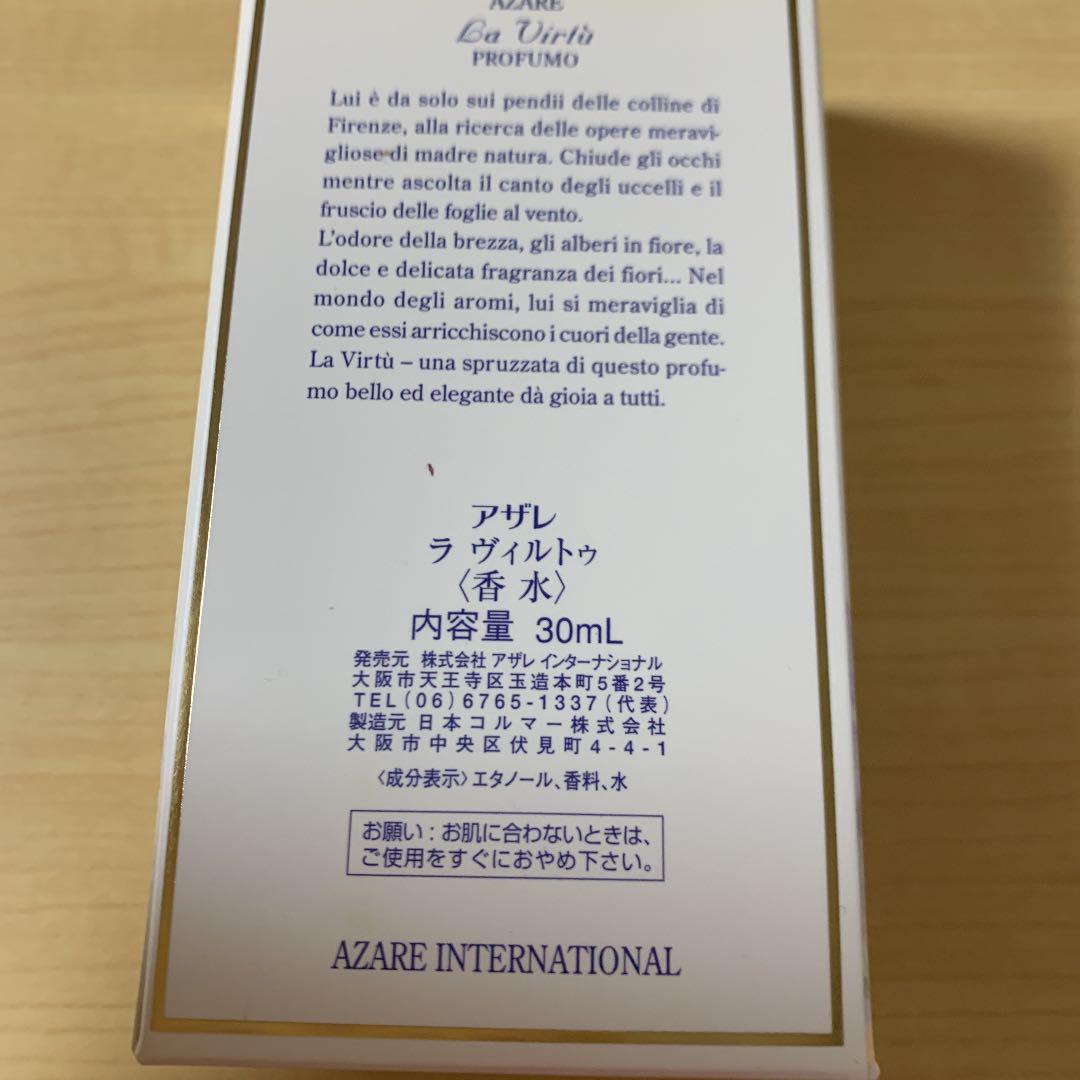 アザレ 香水 ラ ヴィルトゥ