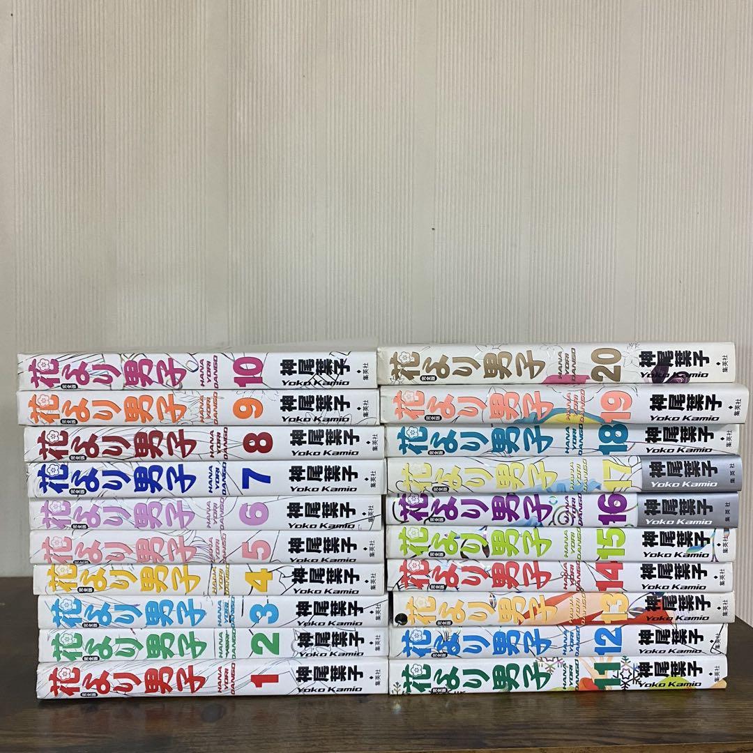 花より男子［完全版］ 全巻 ポストカード付き（1-20巻セット