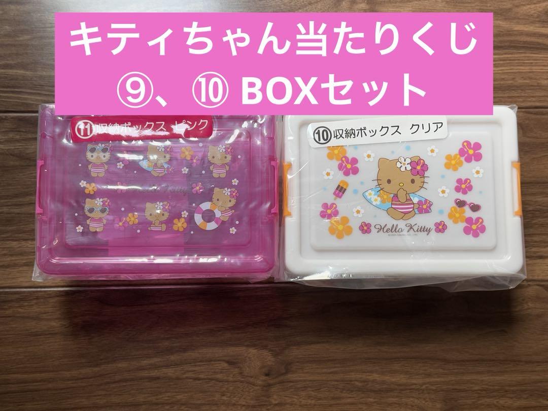 日焼けキティ 収納ボックス 2個 - メルカリ