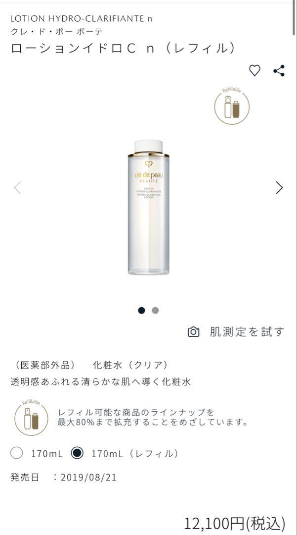 クレドポーボーテ ローションイドロCn レフィル