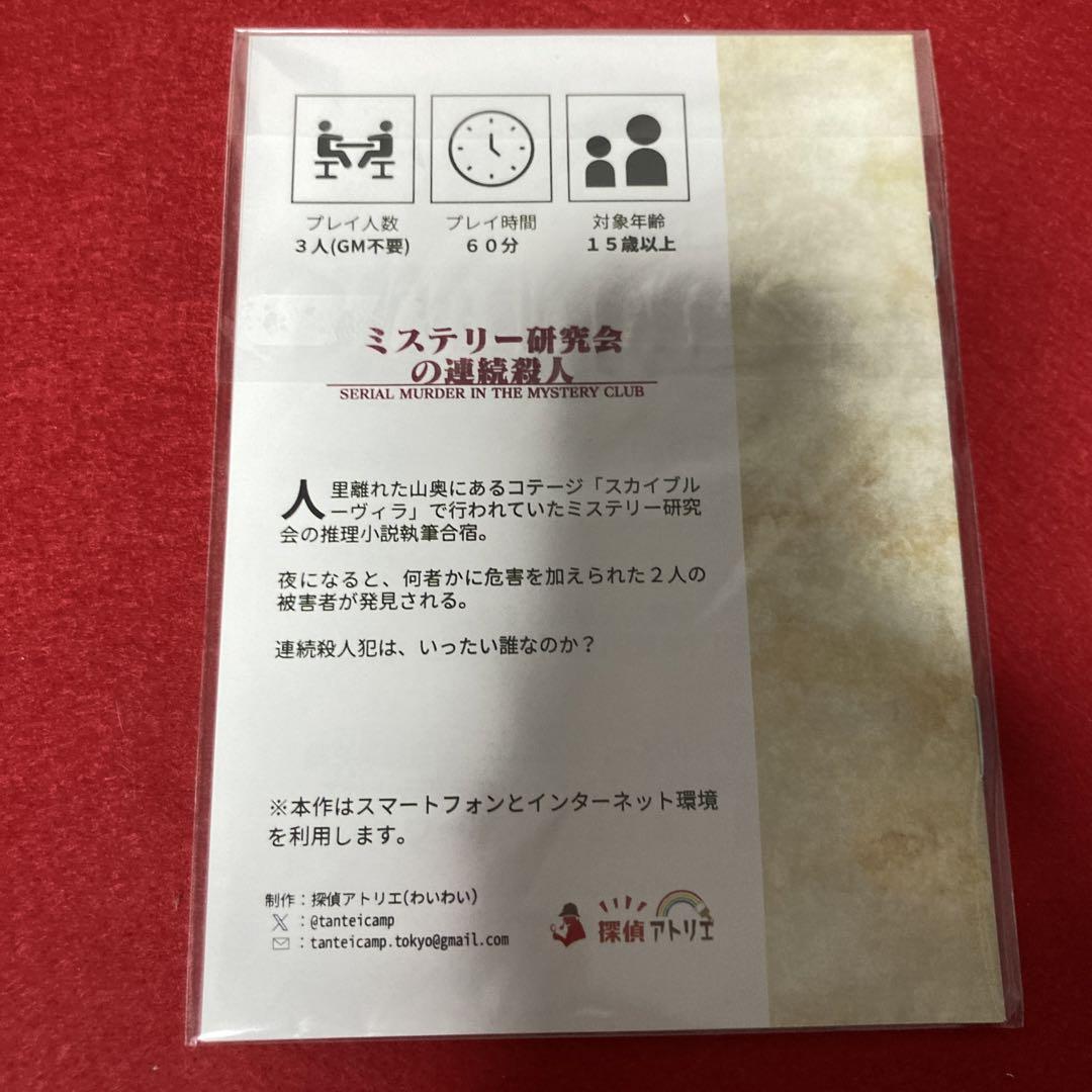 【6本コンプリート】マーダーミステリーセット