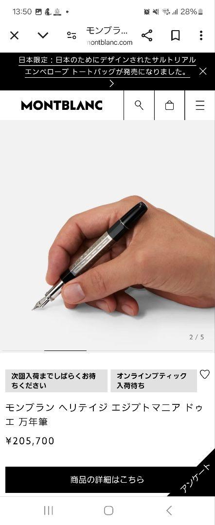 MONTBLANC ヘリテイジ コレクション エジプトマニア 万年筆