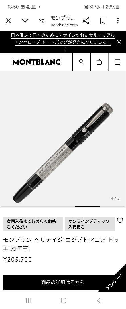 MONTBLANC ヘリテイジ コレクション エジプトマニア 万年筆