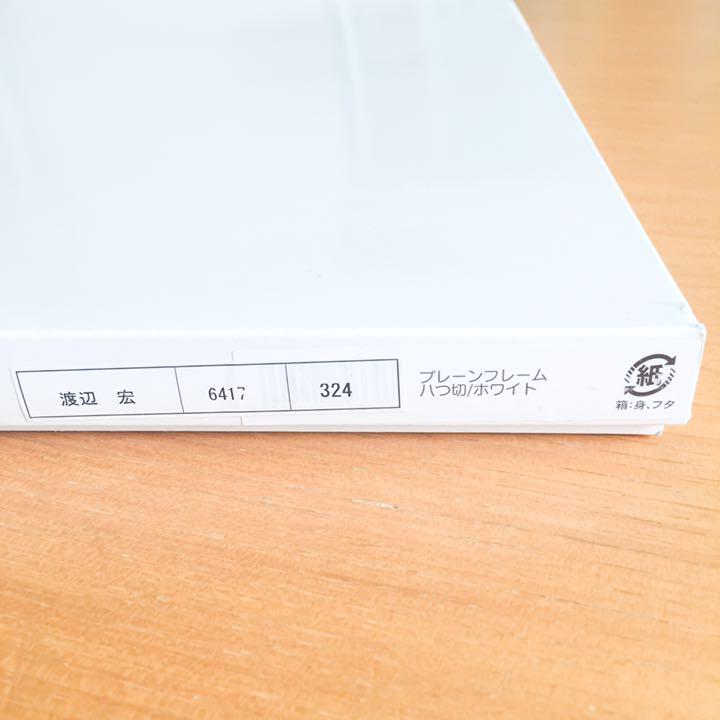 ☆ 渡辺宏 ☆ 限定品 大きな空にあこがれて 未使用品 絵画