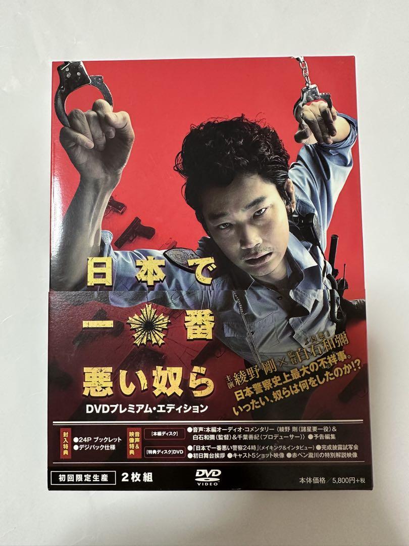 日本で一番悪い奴ら DVDプレミアム・エディション 初回限定生産