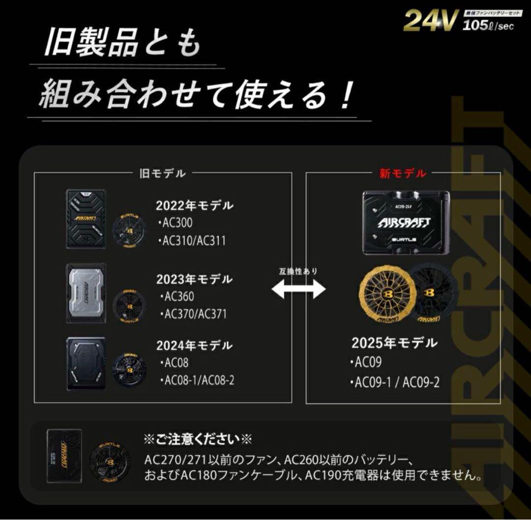 バートルBURTLE ファン+新型24VバッテリセットAC09 ベストXL