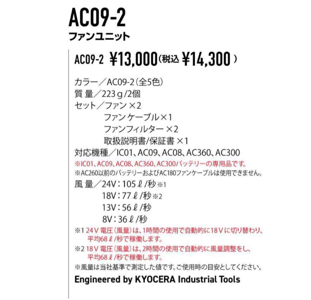 バートルBURTLE ファン+新型24VバッテリセットAC09 ベストXL