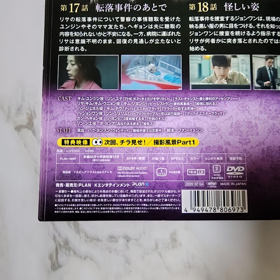 【韓国ドラマ】DVD『秘密の女たち』(全話) ★ソン・ユナ×キム・ソヨン