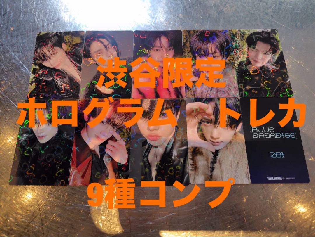 ZB1 タワレコ渋谷　　BLUEPARADISE ホログラムトレカ　9種コンプ