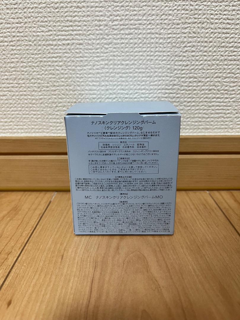 ミュゼプラチナム　ENRADIANCE クレンジングバーム 120g 2個セット