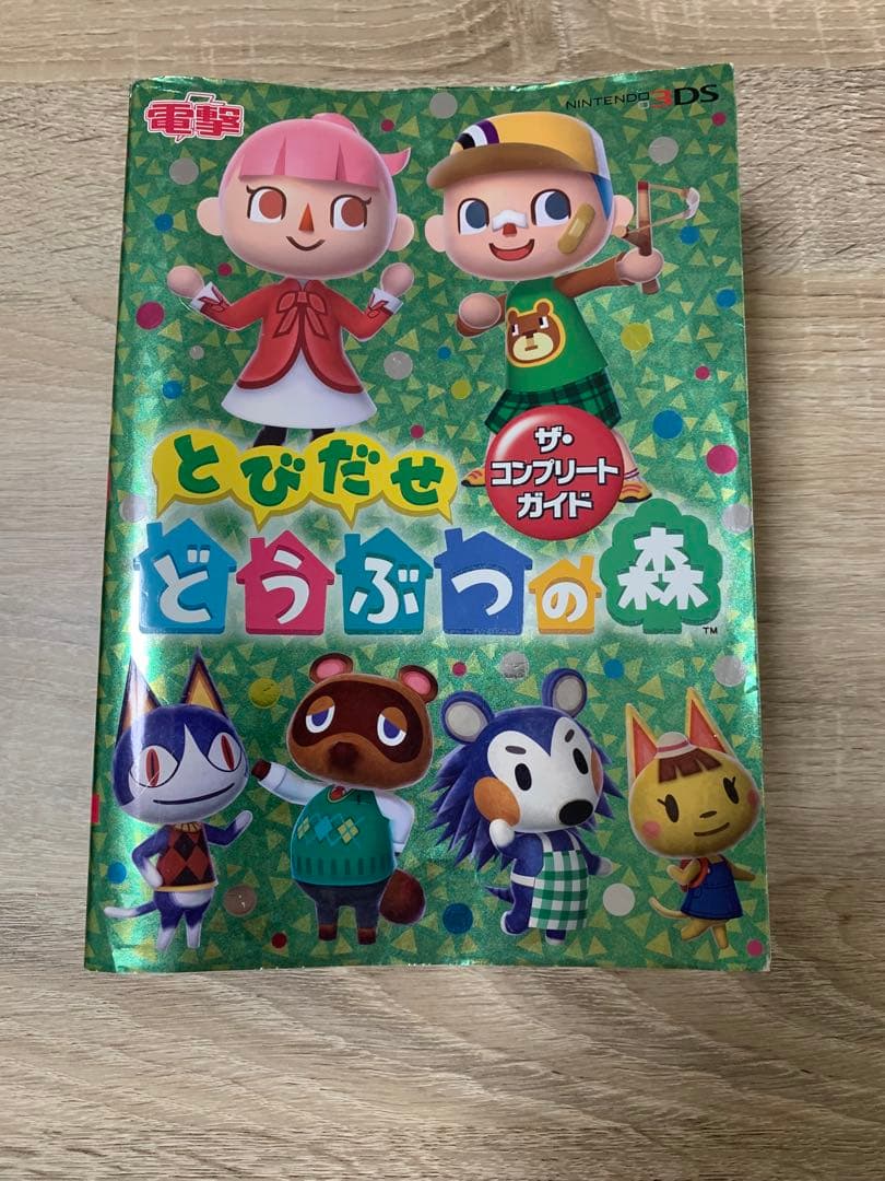 ニンテンドー3DS LL