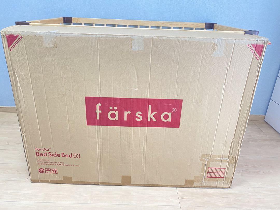 ベビーベッドfarsca(ファルスカ)サイドベッドベビーサークル
