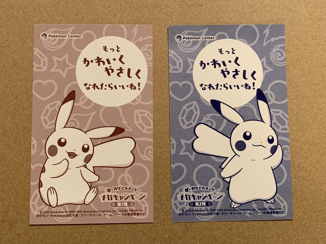 ポンチョを着たピカチュウ　メガタブンネ　名刺　ポケモンカード 2枚セット