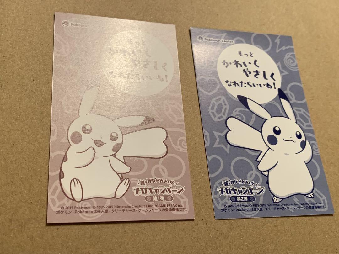 ポンチョを着たピカチュウ　メガタブンネ　名刺　ポケモンカード 2枚セット