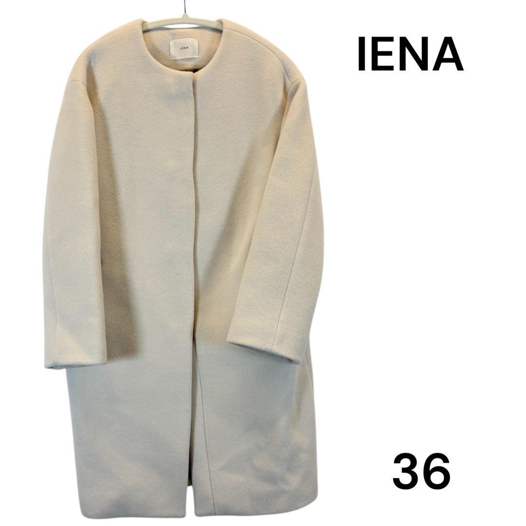 【美品】IENA ノーカラーコート ホワイト 36サイズ
