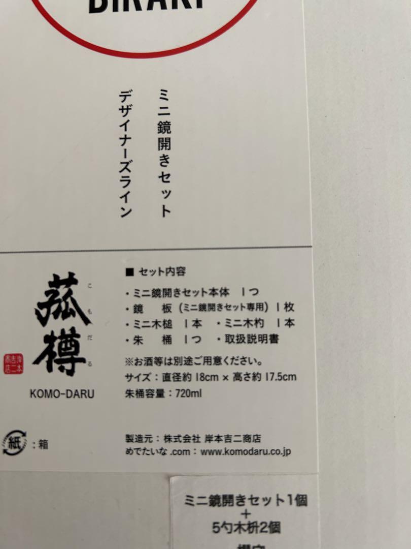 ミニ鏡開きセット　未使用