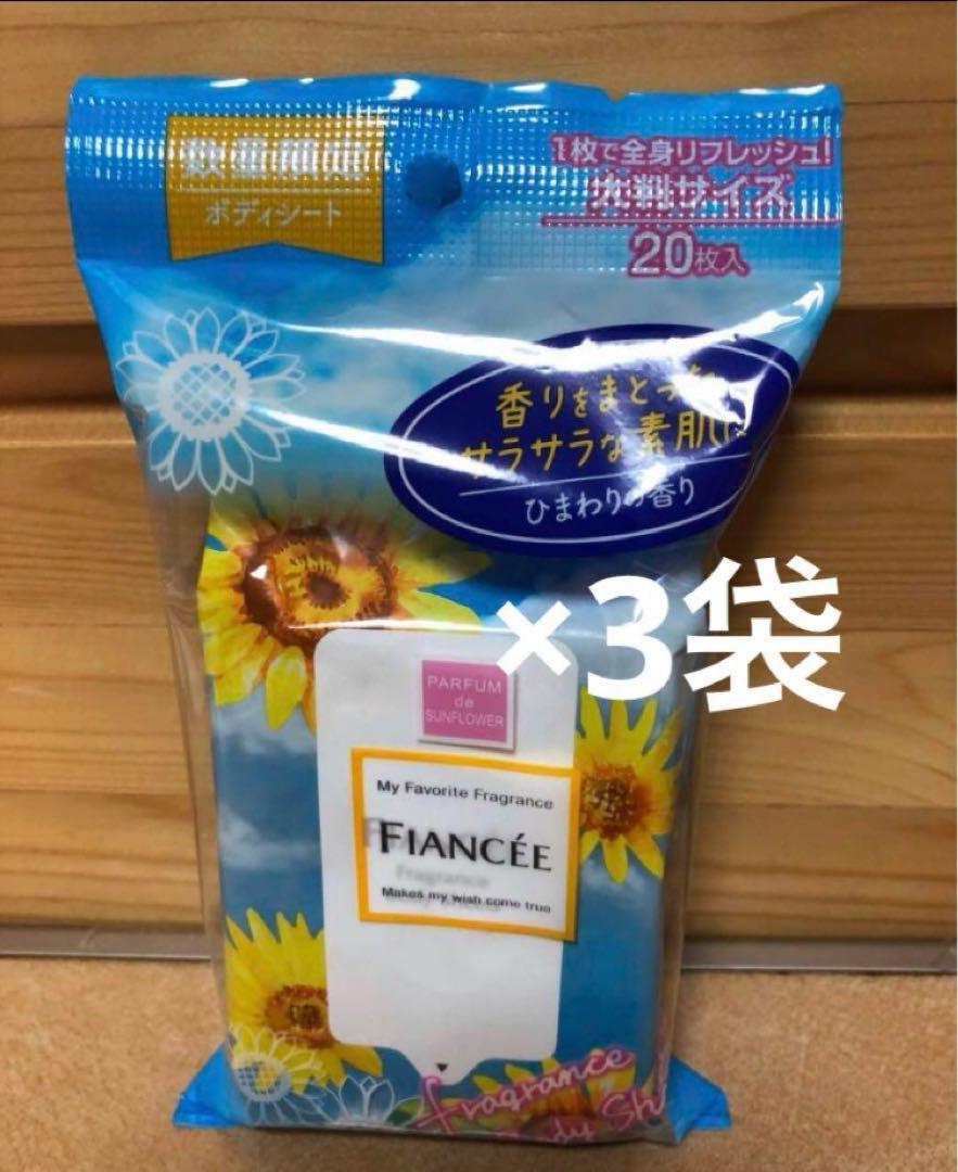 FIANCEE (フィアンセ) ボディシート  ひまわり20枚×3袋