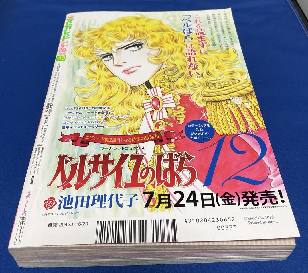 【NEW限定品】 マーガレット2015年13号 - メルカリ 少女漫画