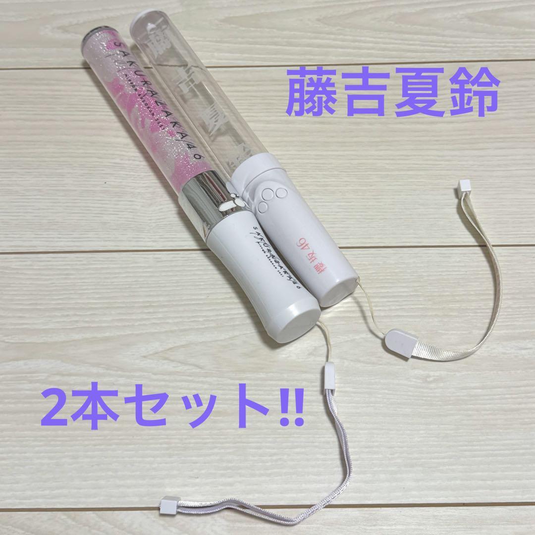 【匿名】櫻坂46藤吉夏鈴 ペンライトスタンド Loppi・HMV限定グッズ 櫻坂46 ペンライトスタンド | 櫻坂46