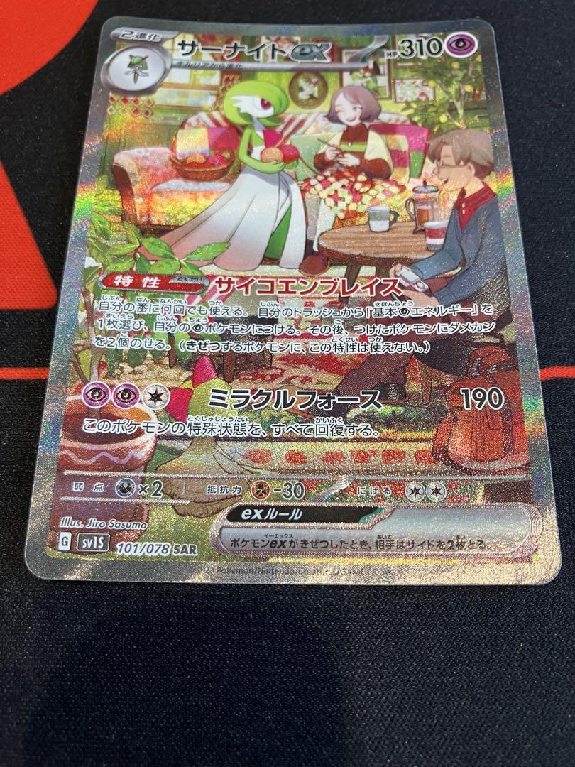 サーナイトex sar ポケカ ポケモンカード